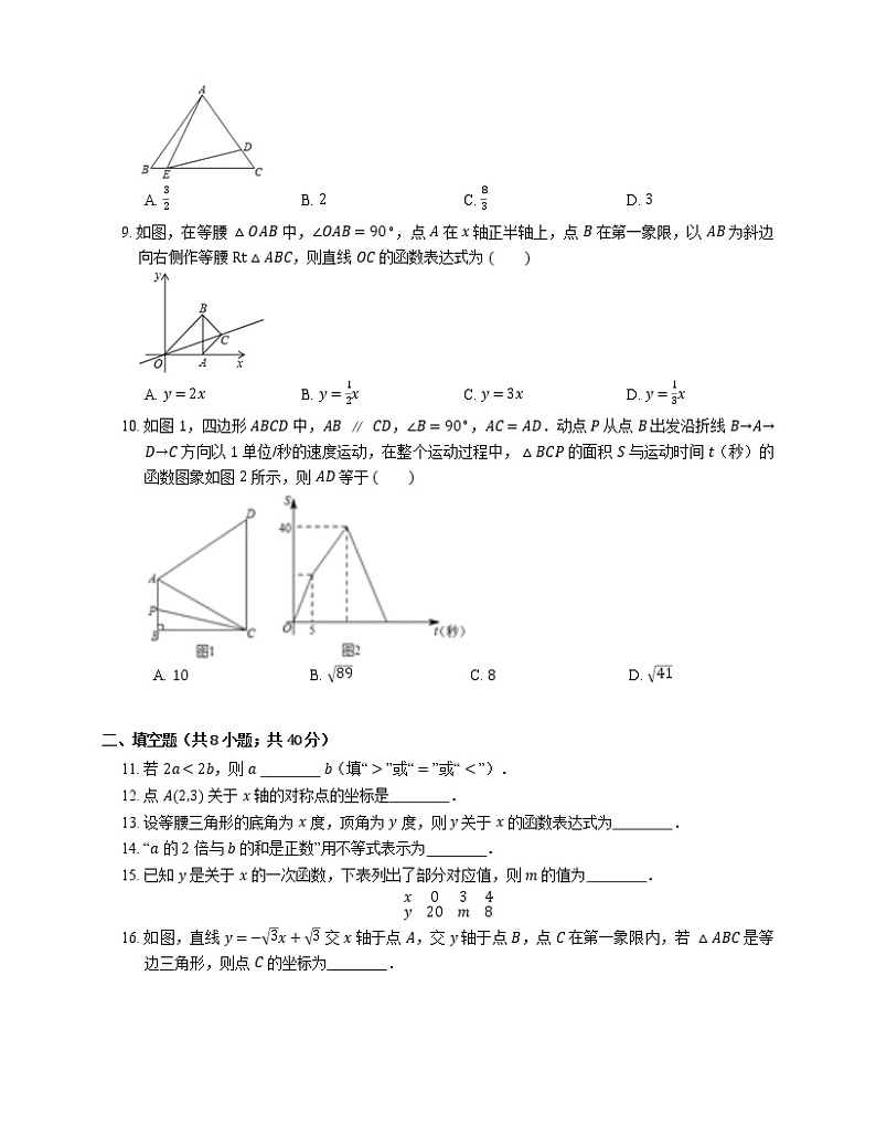 2018-2019学年浙江省温州市八上期末数学试卷第2页