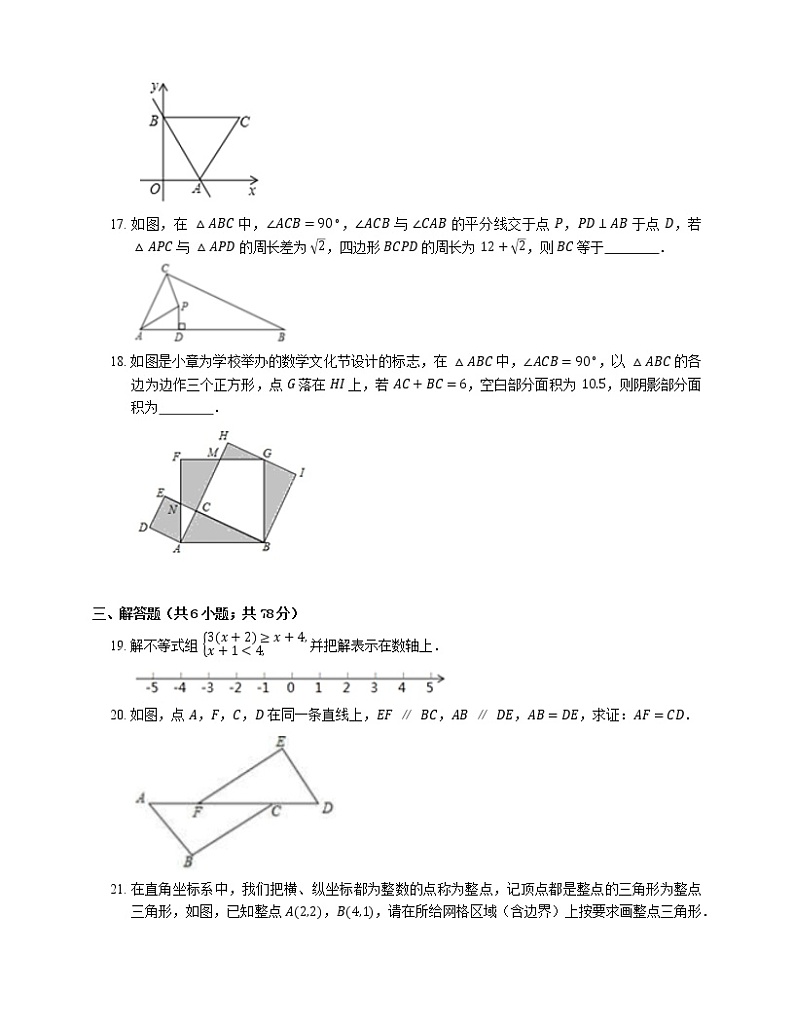2018-2019学年浙江省温州市八上期末数学试卷第3页