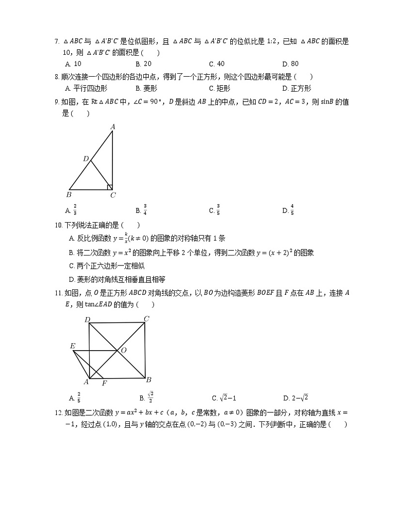 2018-2019学年广东省深圳市龙岗区九上期末数学试卷（一模）02