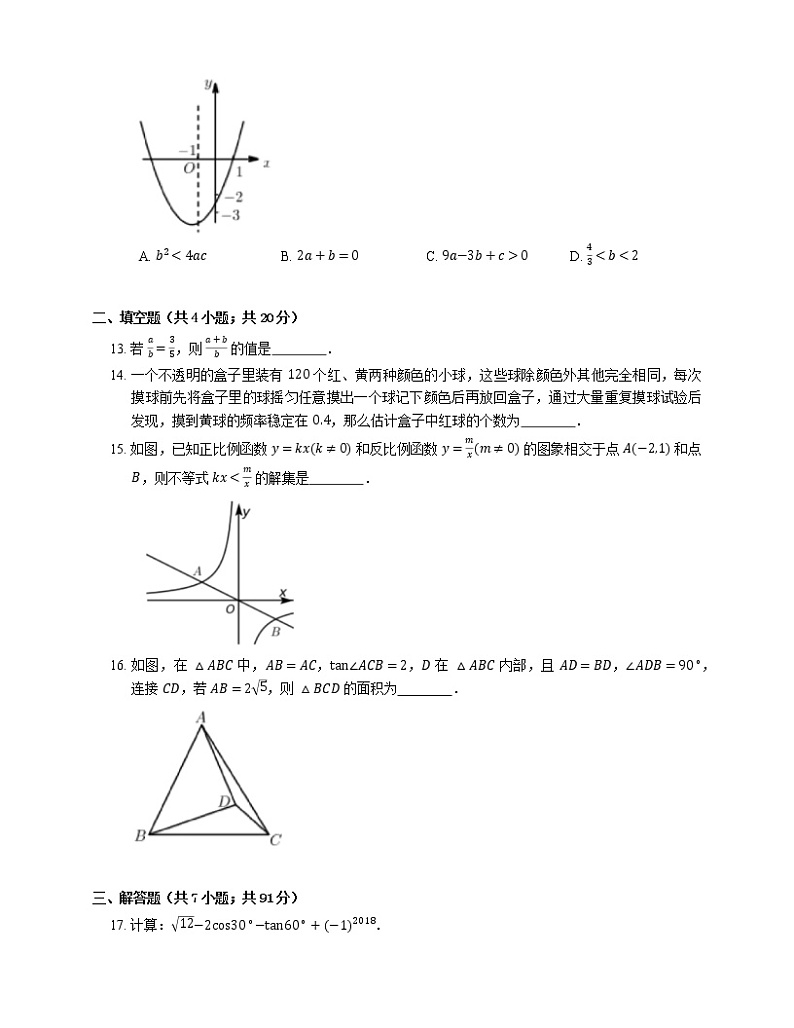 2018-2019学年广东省深圳市龙岗区九上期末数学试卷（一模）03