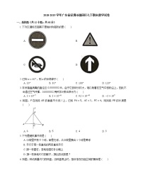 2018-2019学年广东省深圳市福田区七下期末数学试卷