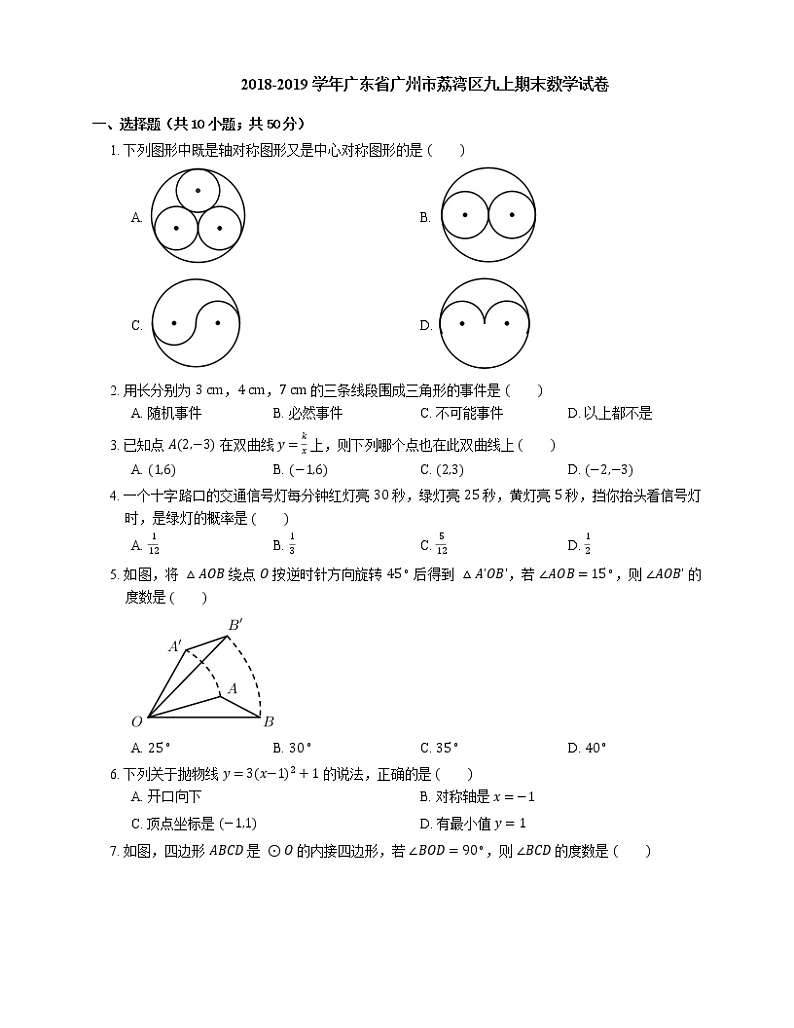 2018-2019学年广东省广州市荔湾区九上期末数学试卷第1页