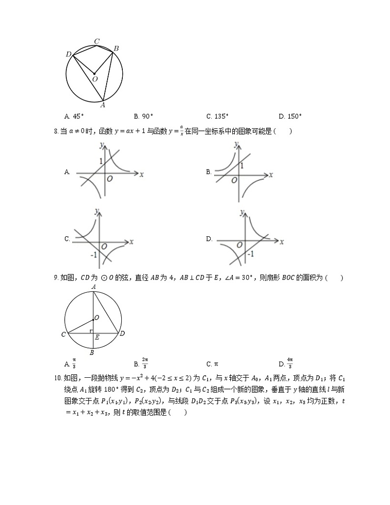 2018-2019学年广东省广州市荔湾区九上期末数学试卷第2页