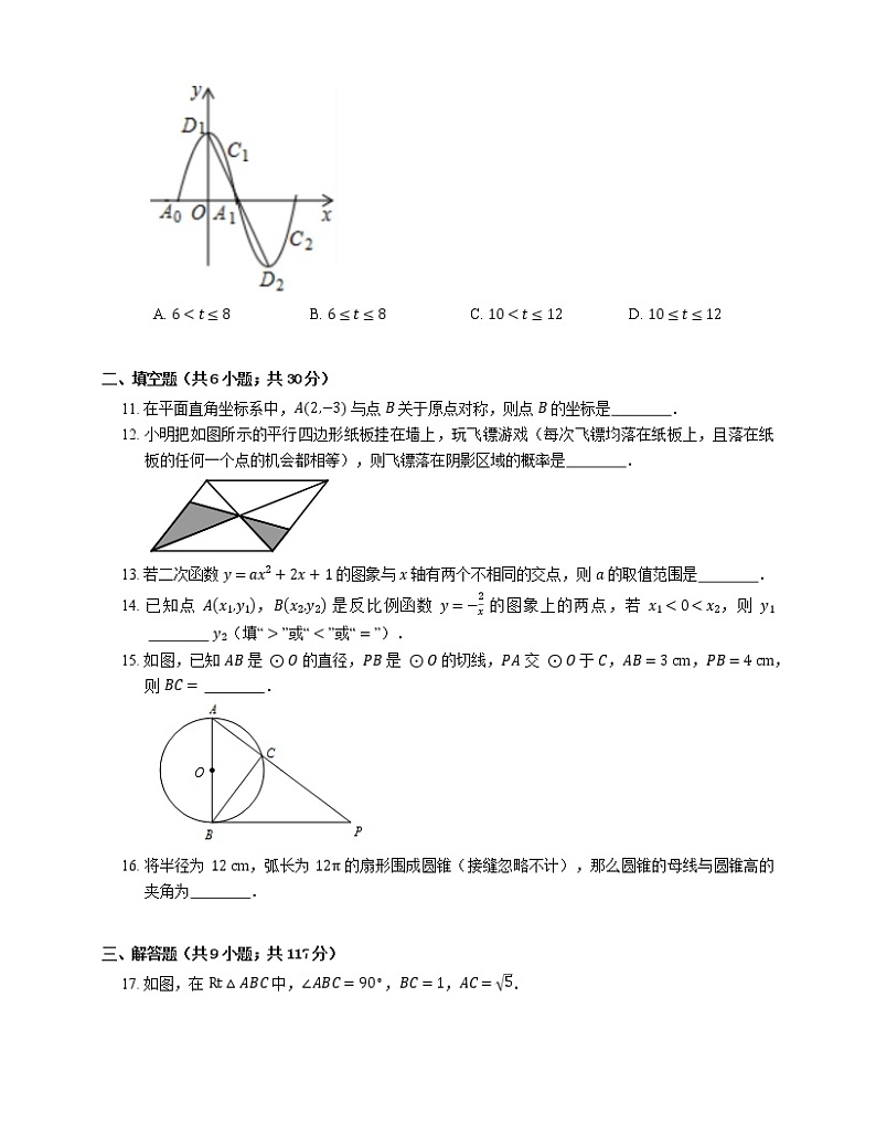 2018-2019学年广东省广州市荔湾区九上期末数学试卷第3页