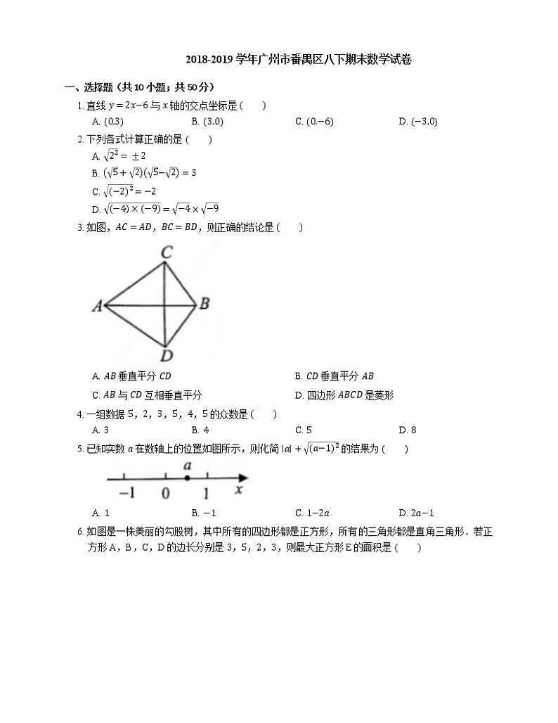 2018-2019学年广州市番禺区八下期末数学试卷第1页