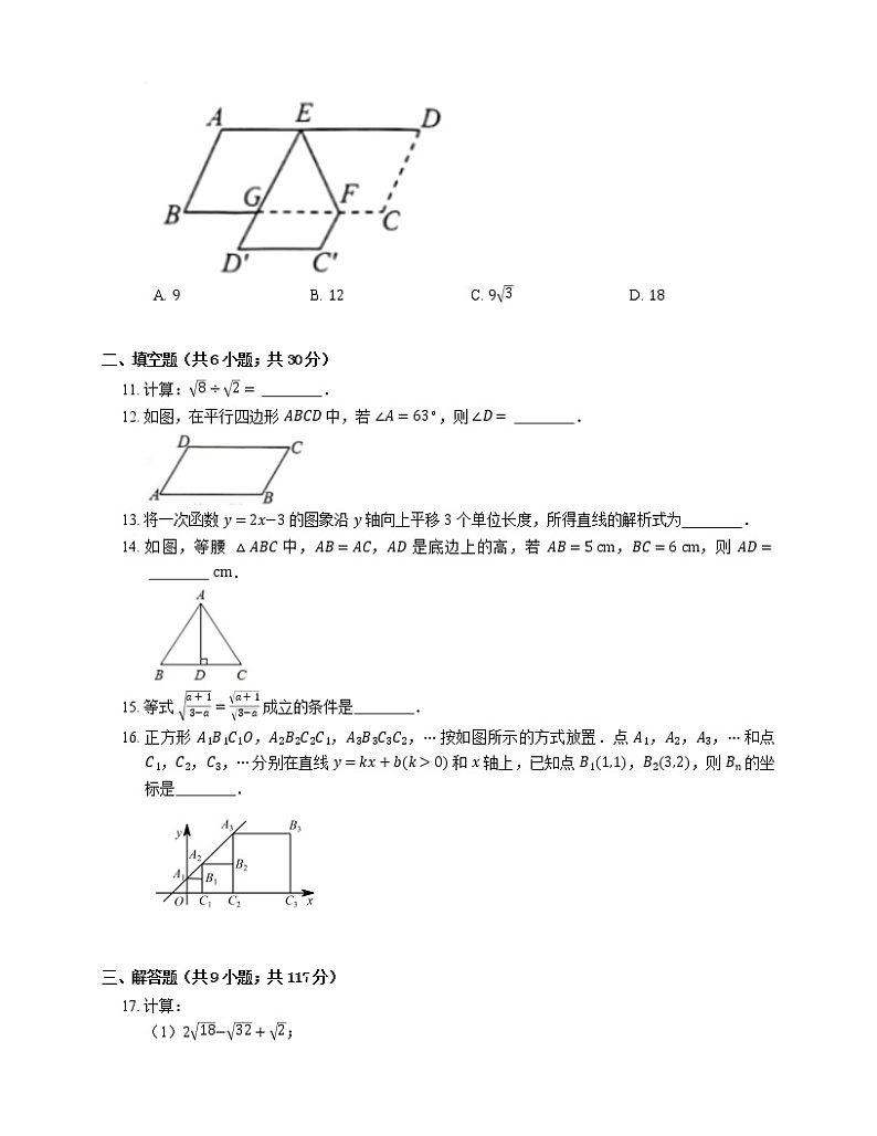 2018-2019学年广州市番禺区八下期末数学试卷第3页