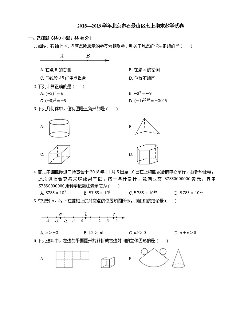 2018—2019学年北京市石景山区七上期末数学试卷第1页