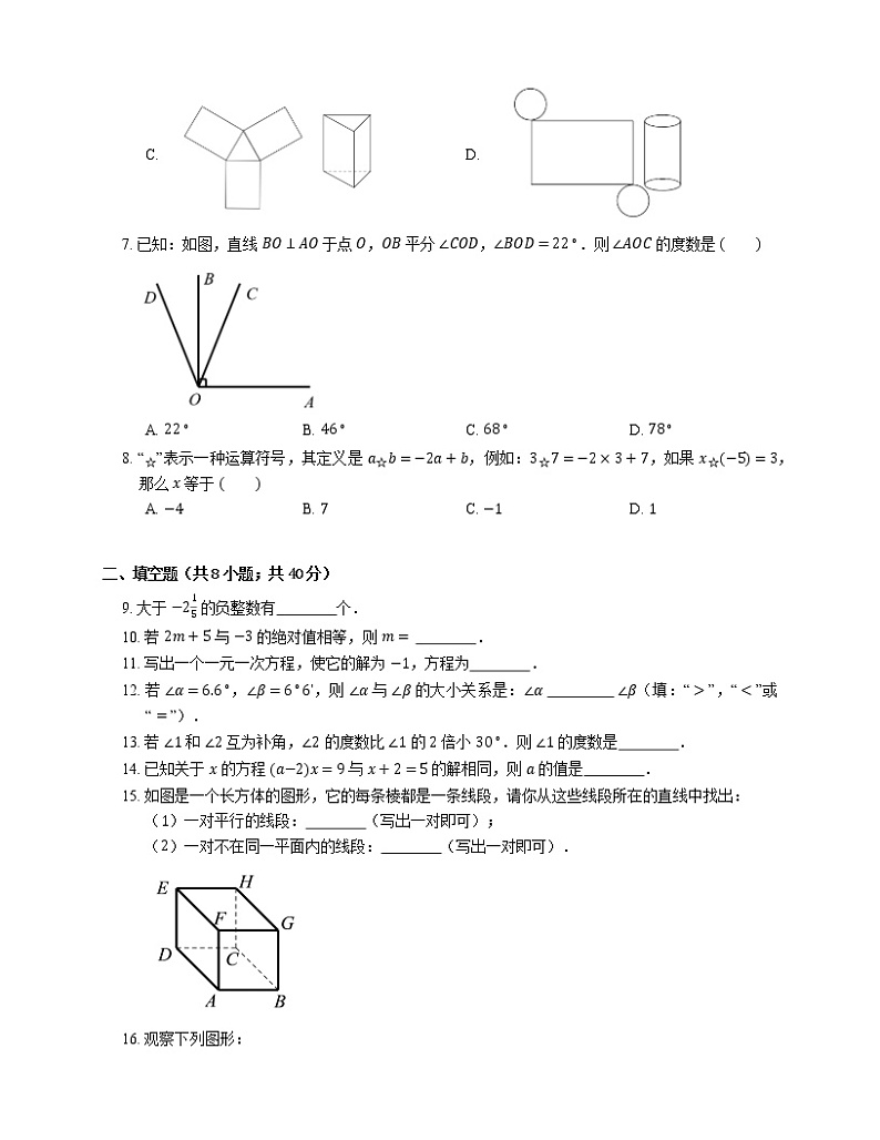 2018—2019学年北京市石景山区七上期末数学试卷第2页