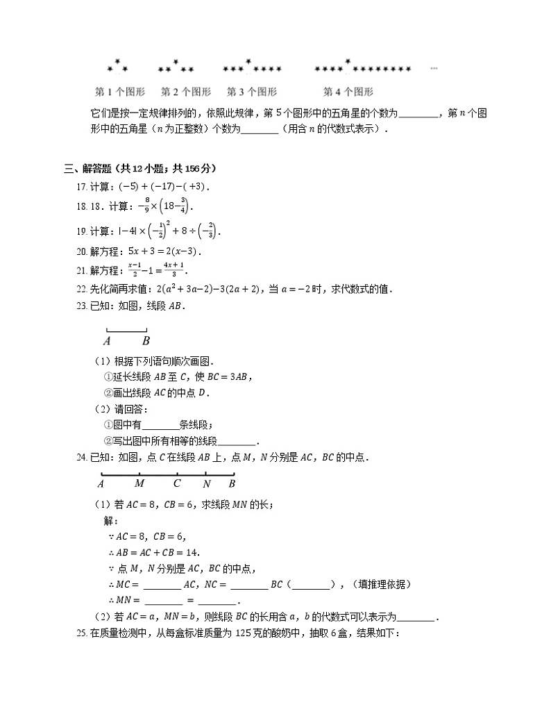 2018—2019学年北京市石景山区七上期末数学试卷第3页