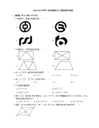 2018-2019学年广州市越秀区八上期末数学试卷