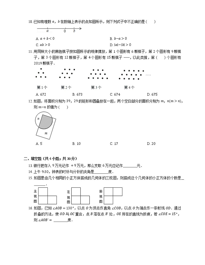 2018-2019学年广东省深圳市宝安区七上期末数学试卷02