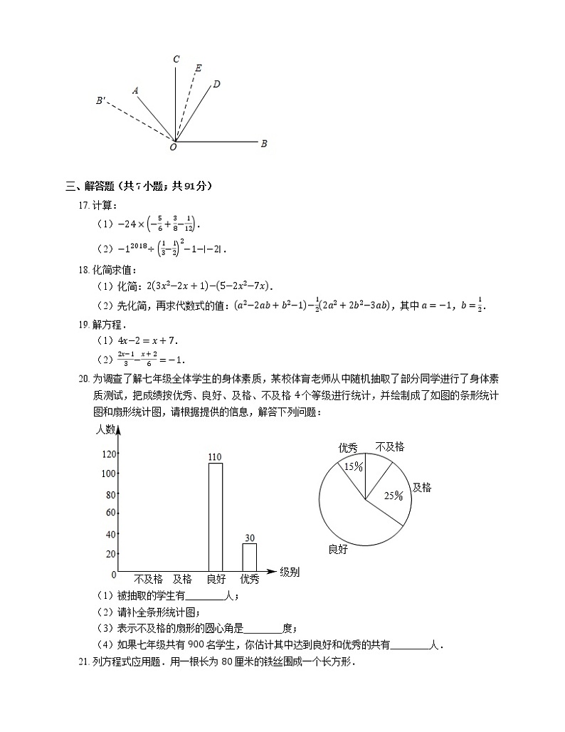 2018-2019学年广东省深圳市宝安区七上期末数学试卷03