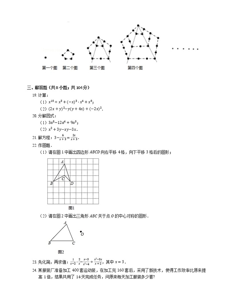 2019-2020学年上海市浦东新区七上期末数学试卷03