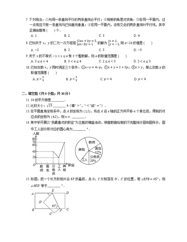 2018-2019学年广州市荔湾区七下期末数学试卷第2页