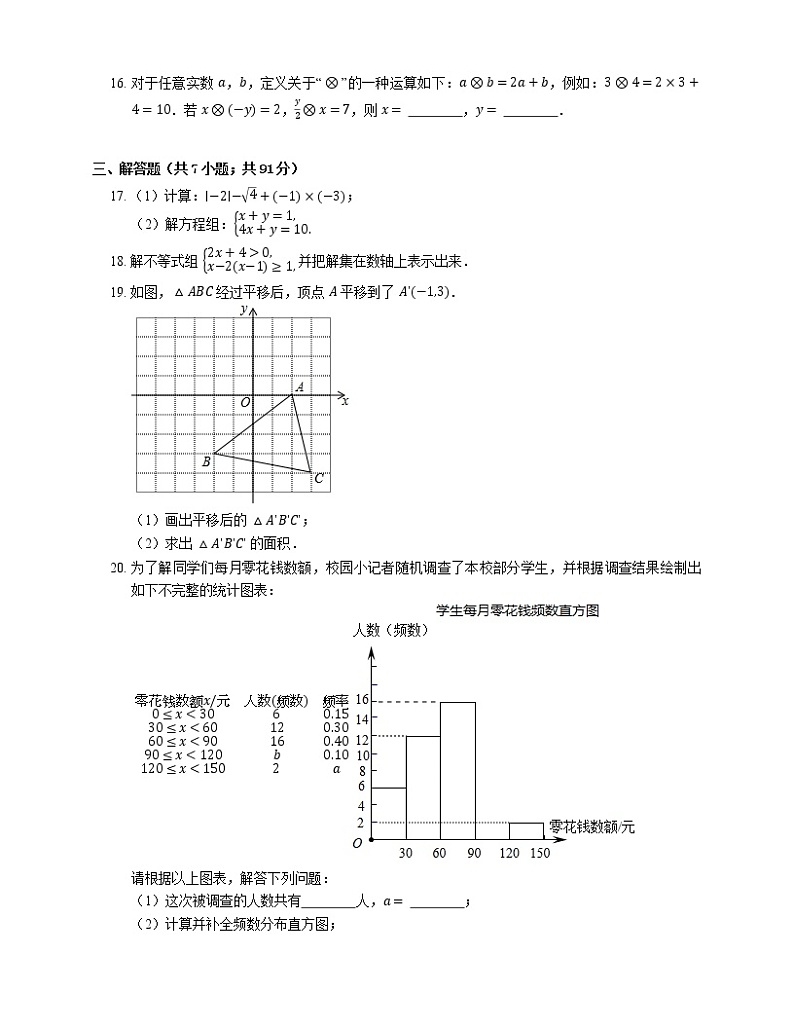2018-2019学年广州市荔湾区七下期末数学试卷第3页