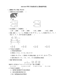 2018-2019学年广州市南山区九上期末数学试卷（一模）