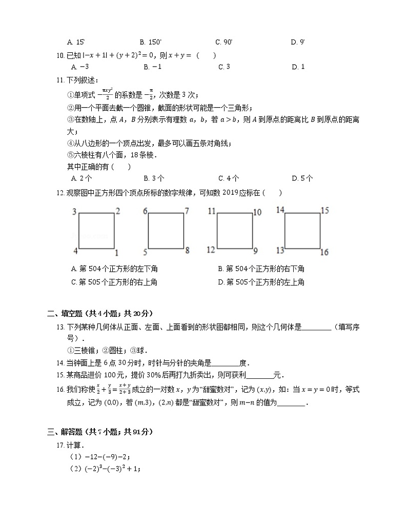 2018-2019学年广东省深圳市福田区七上期末数学试卷第2页