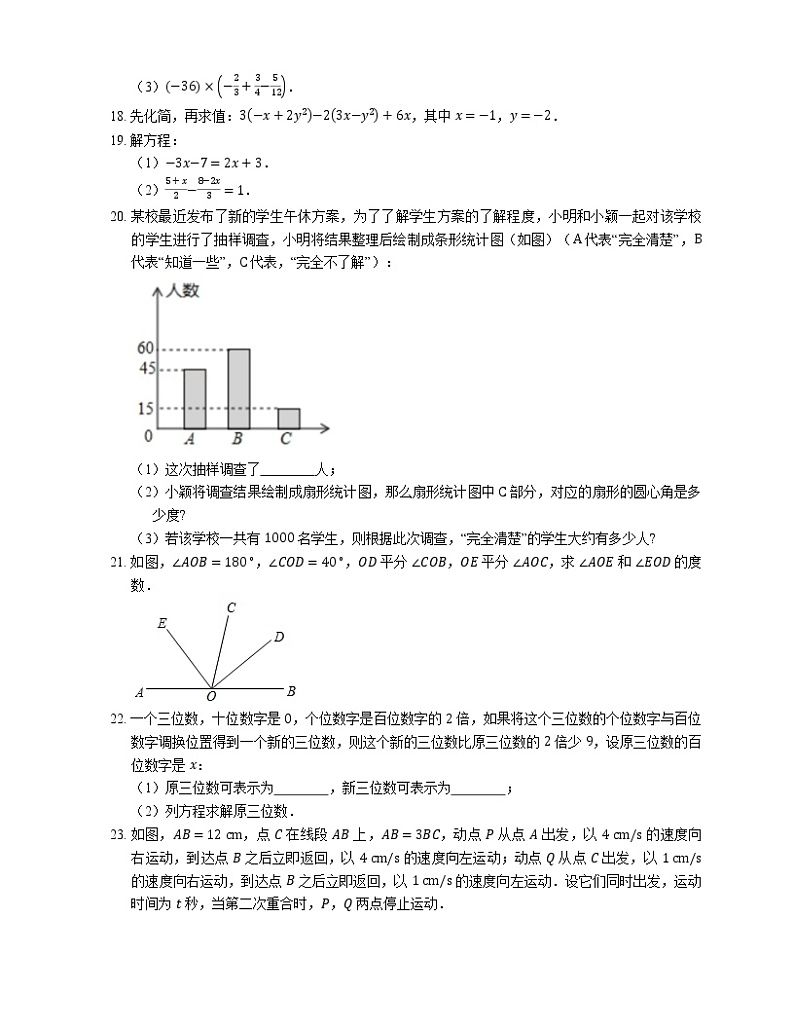 2018-2019学年广东省深圳市福田区七上期末数学试卷第3页
