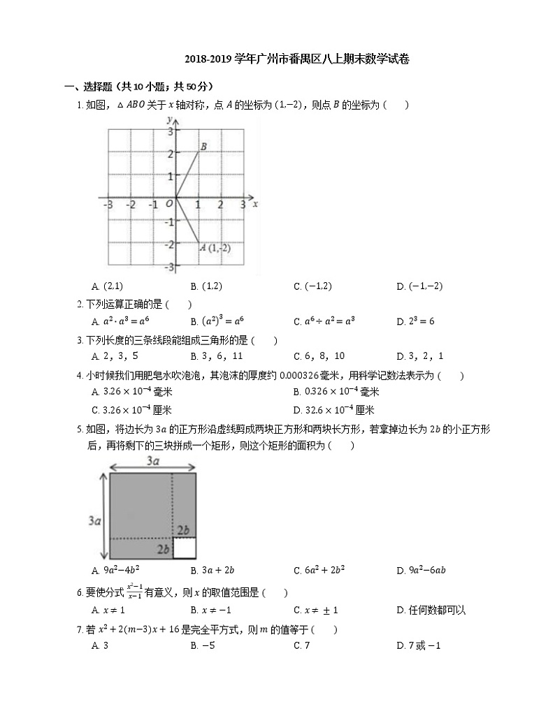 2018-2019学年广州市番禺区八上期末数学试卷01