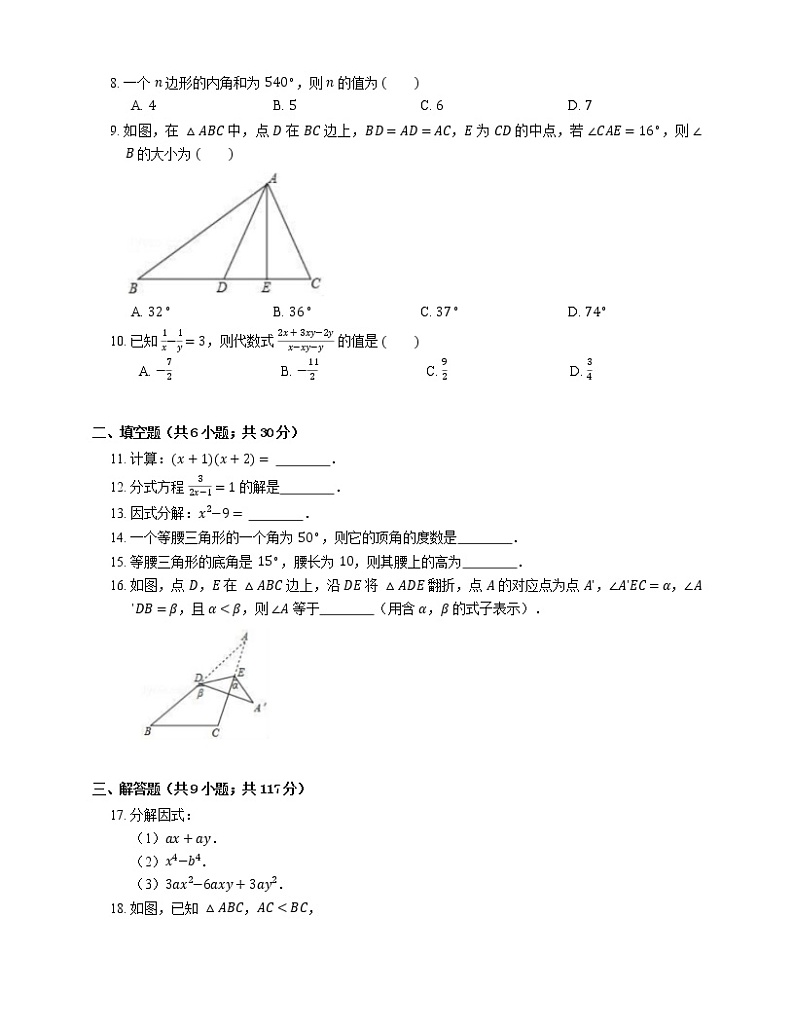 2018-2019学年广州市番禺区八上期末数学试卷02
