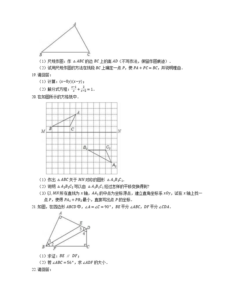 2018-2019学年广州市番禺区八上期末数学试卷03