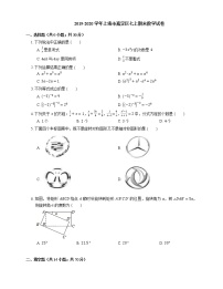 2019-2020学年上海市嘉定区七上期末数学试卷