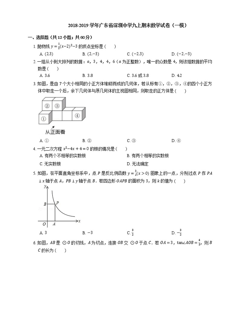 2018-2019学年广东省深圳中学九上期末数学试卷（一模）01