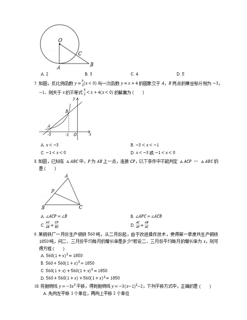 2018-2019学年广东省深圳中学九上期末数学试卷（一模）02