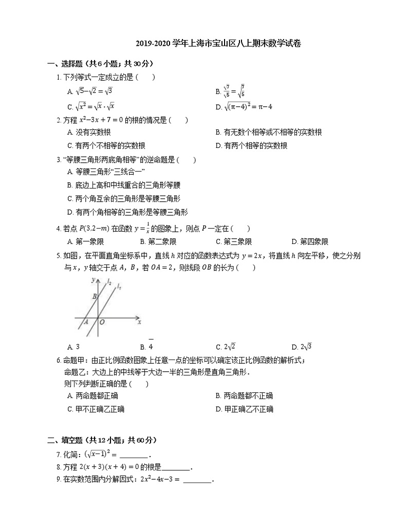 2019-2020学年上海市宝山区八上期末数学试卷01