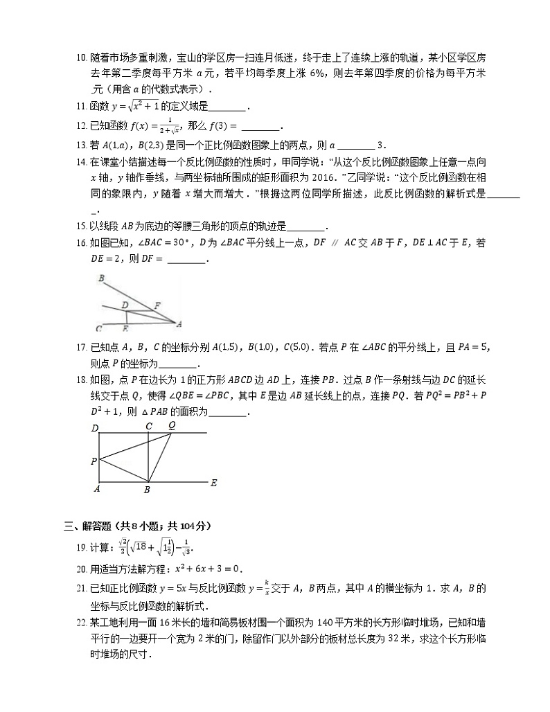 2019-2020学年上海市宝山区八上期末数学试卷02