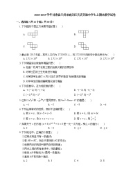 2018-2019学年甘肃省兰州市城关区天庆实验中学七上期末数学试卷