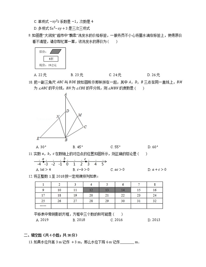 2018-2019学年广东省深圳市南山区七上期末数学试卷02