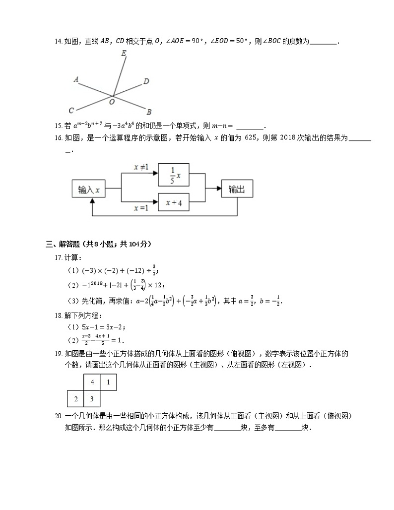 2018-2019学年广东省深圳市南山区七上期末数学试卷03