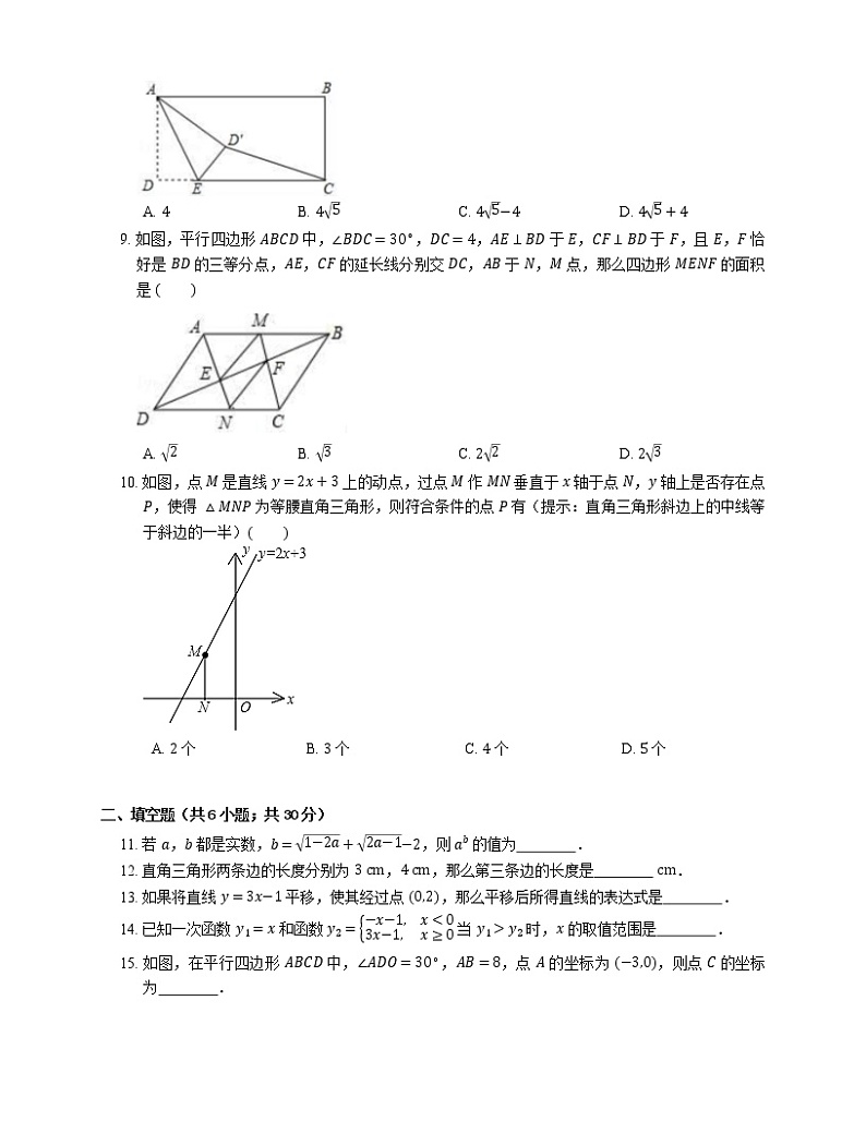 2018-2019学年广州市三中八下期末数学试卷第2页