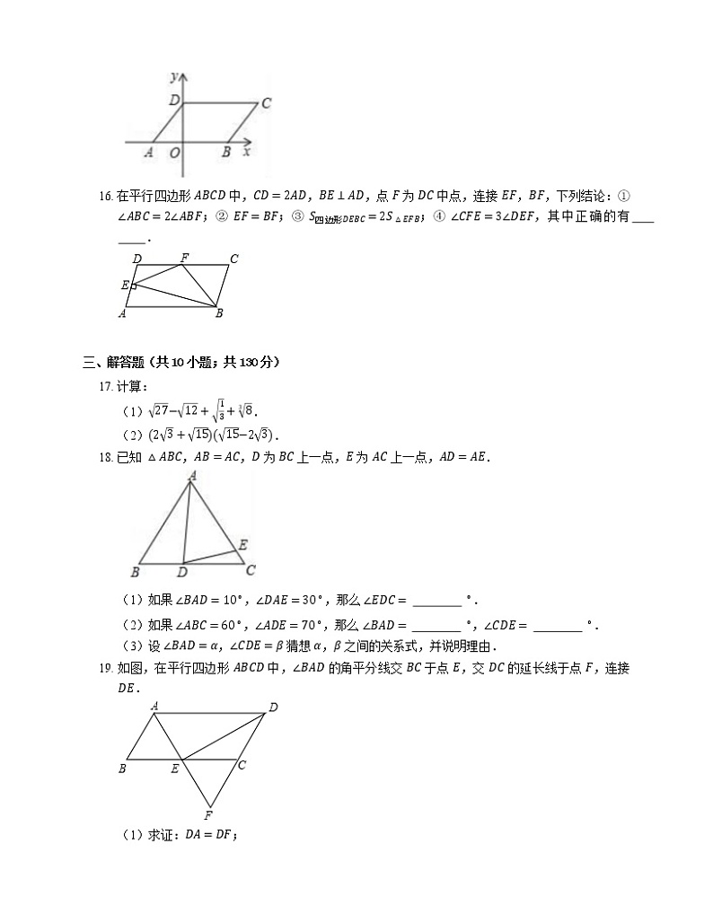 2018-2019学年广州市三中八下期末数学试卷第3页