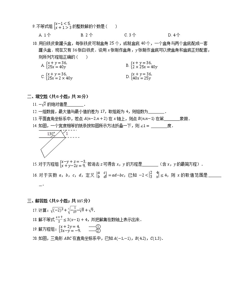 2018-2019学年广东省惠州市惠阳区七下期末数学试卷02
