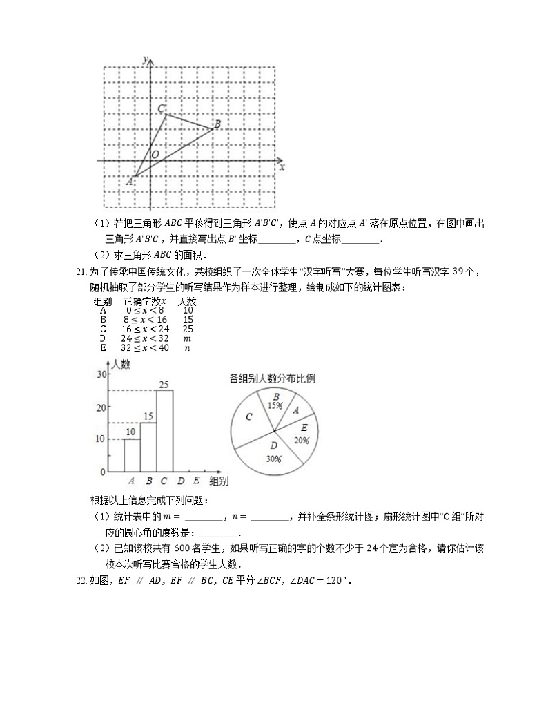 2018-2019学年广东省惠州市惠阳区七下期末数学试卷03