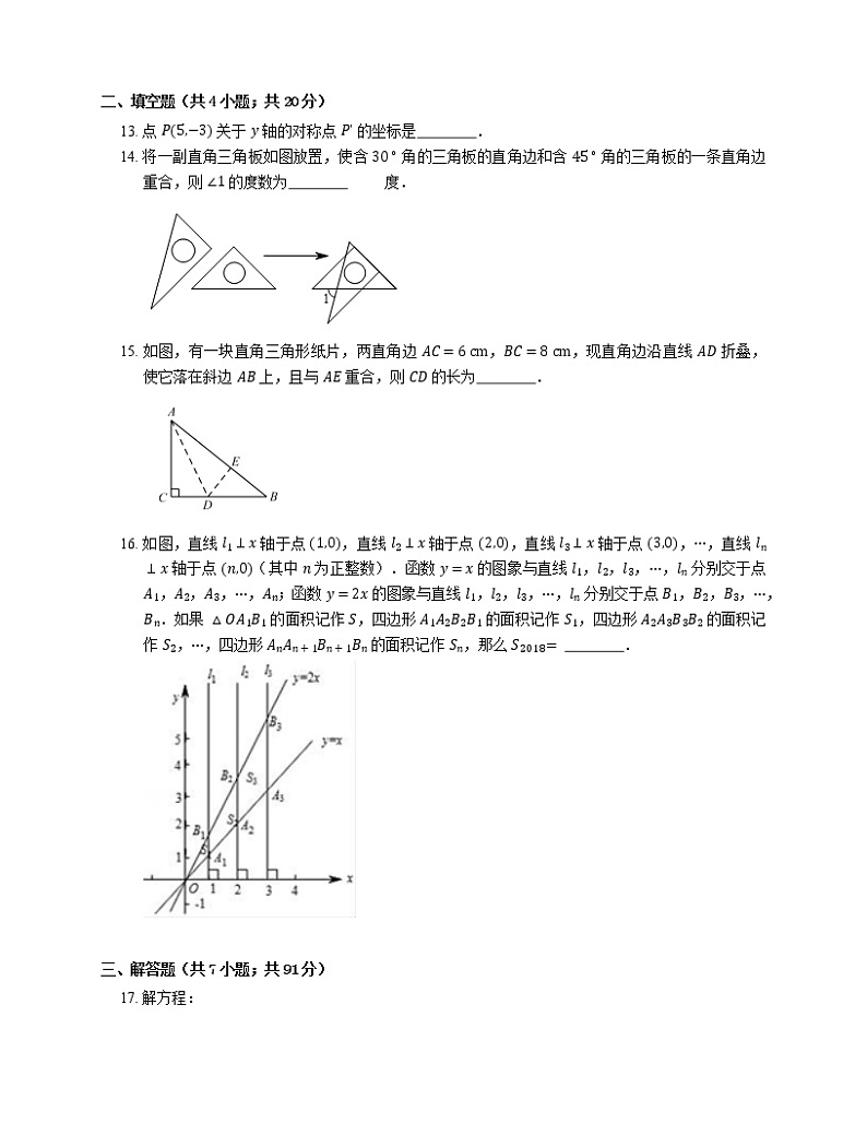 2018-2019学年广东省深圳市罗湖区八上期末数学试卷03