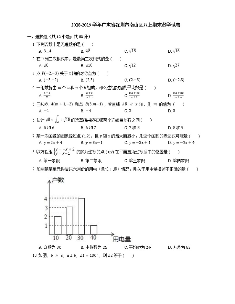 2018-2019学年广东省深圳市南山区八上期末数学试卷第1页
