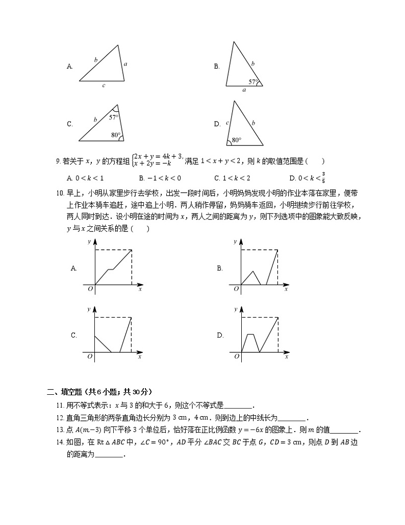2018-2019学年浙江省温州市瑞安市八上期末数学试卷02