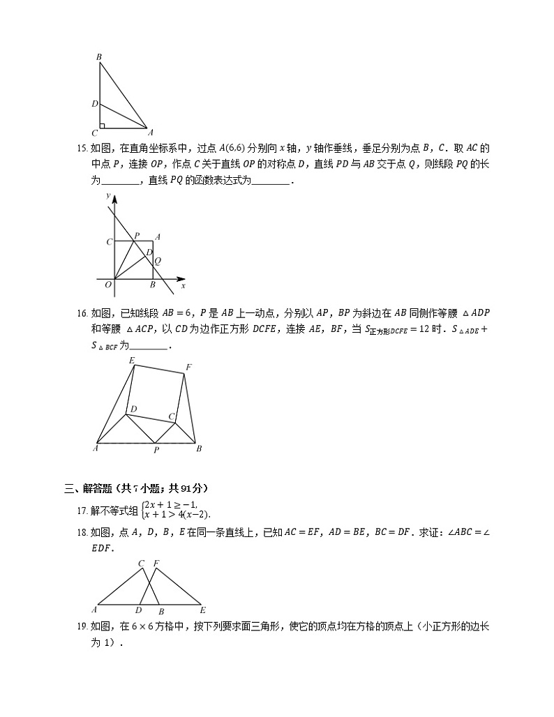 2018-2019学年浙江省温州市瑞安市八上期末数学试卷03