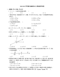 2018-2019学年浙江省温州市七上期末数学试卷