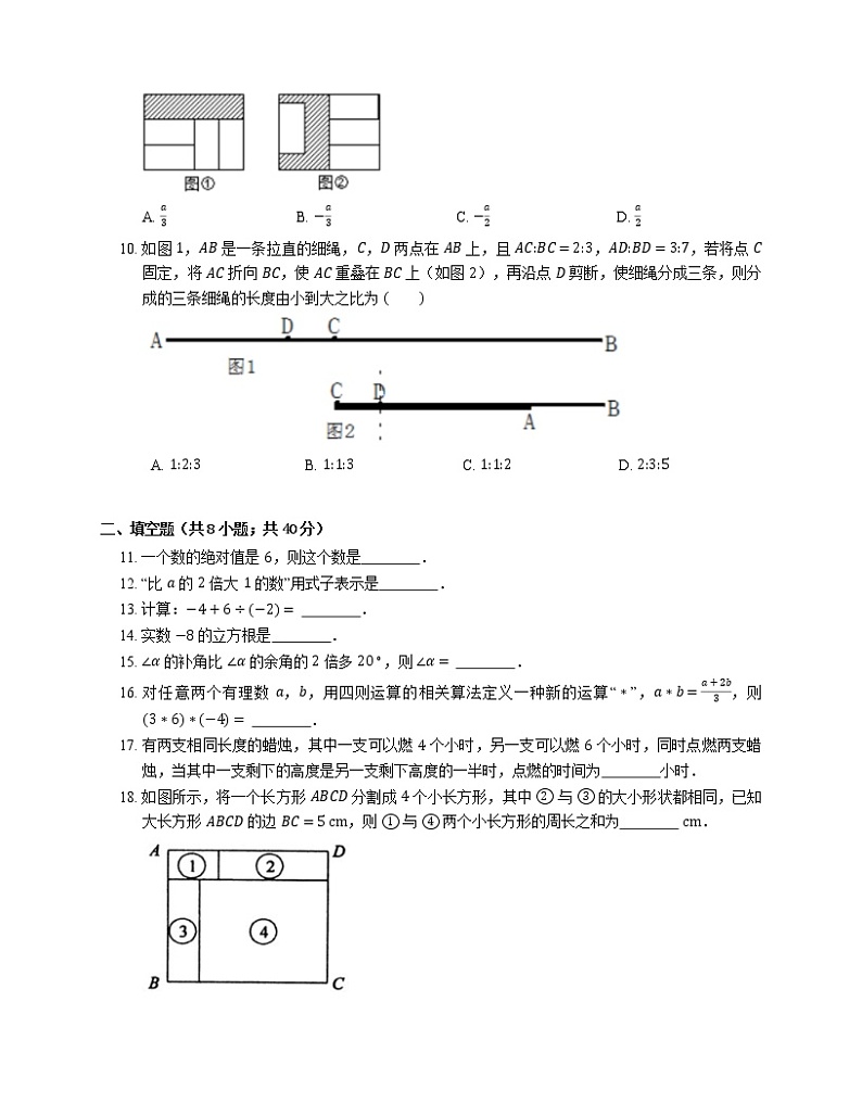 2018-2019学年浙江省温州市七上期末数学试卷第2页