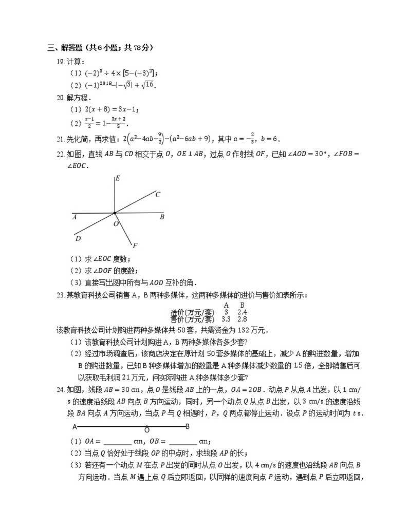 2018-2019学年浙江省温州市七上期末数学试卷第3页