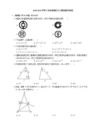 2018-2019学年广州市海珠区八上期末数学试卷