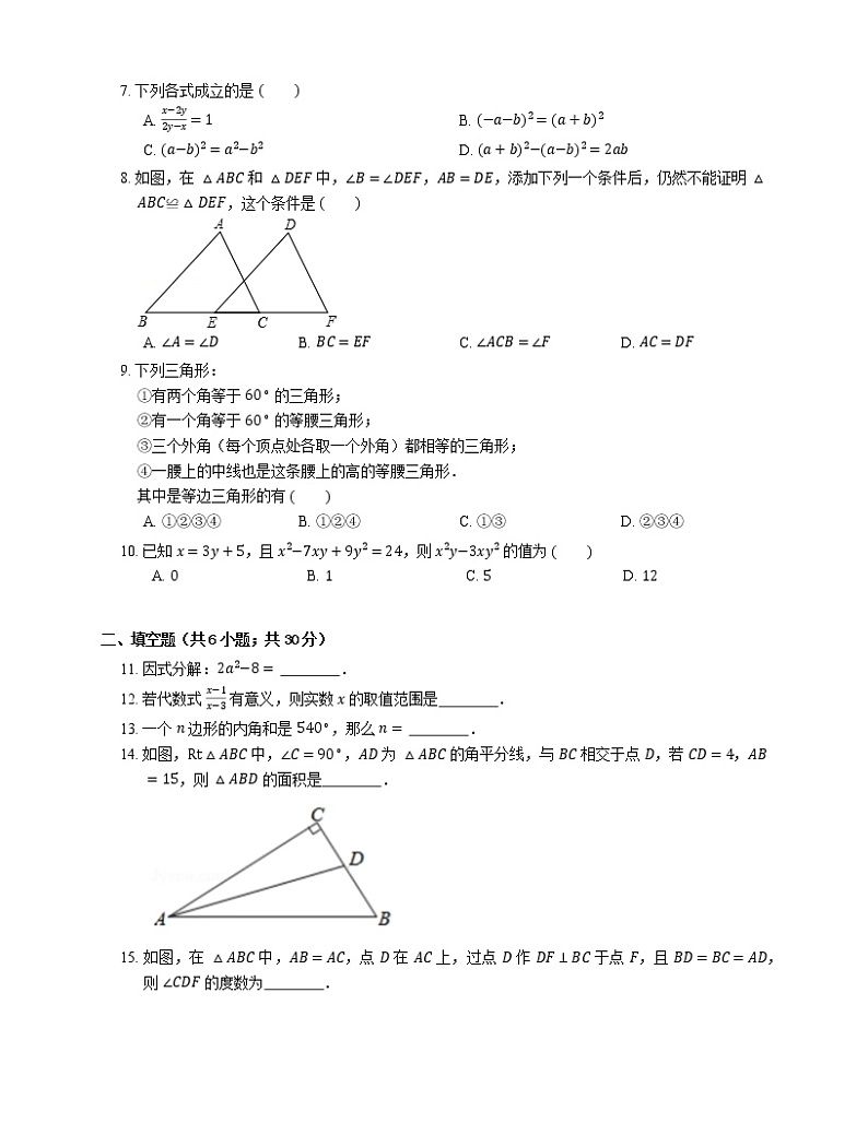 2018-2019学年广州市海珠区八上期末数学试卷02