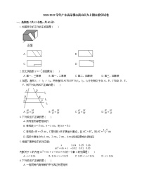 2018-2019学年广东省深圳市南山区九上期末数学试卷（一模）