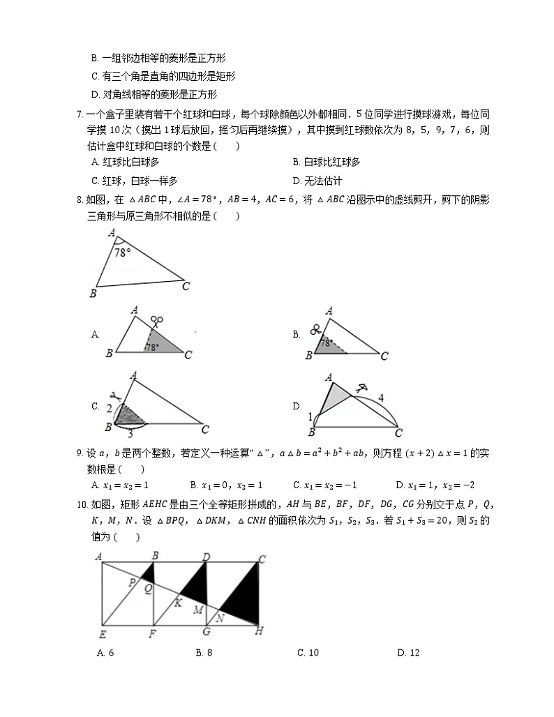 2018-2019学年广东省深圳市南山区九上期末数学试卷（一模）02