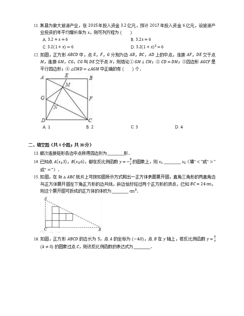 2018-2019学年广东省深圳市南山区九上期末数学试卷（一模）03