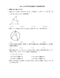 2018—2019学年北京市通州区九上期末数学试卷